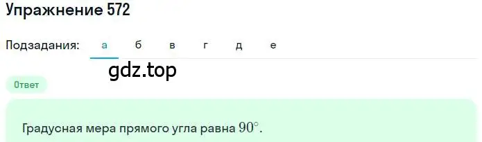 Решение номер 572 (страница 135) гдз по математике 6 класс Петерсон, Дорофеев, учебник 3 часть