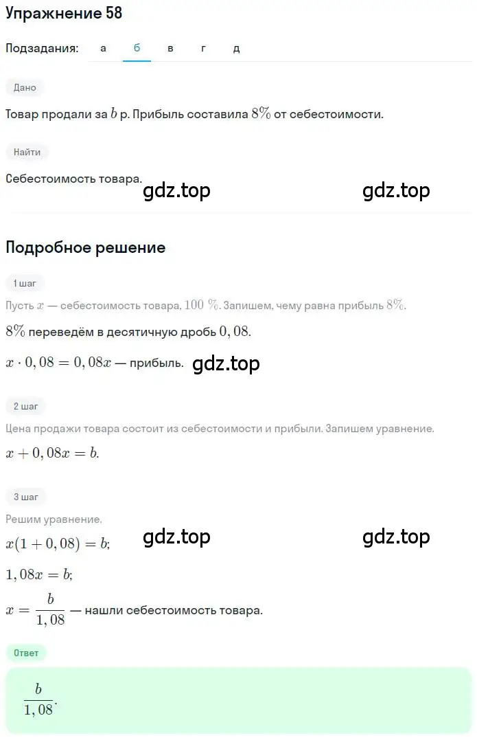 Решение номер 58 (страница 14) гдз по математике 6 класс Петерсон, Дорофеев, учебник 3 часть