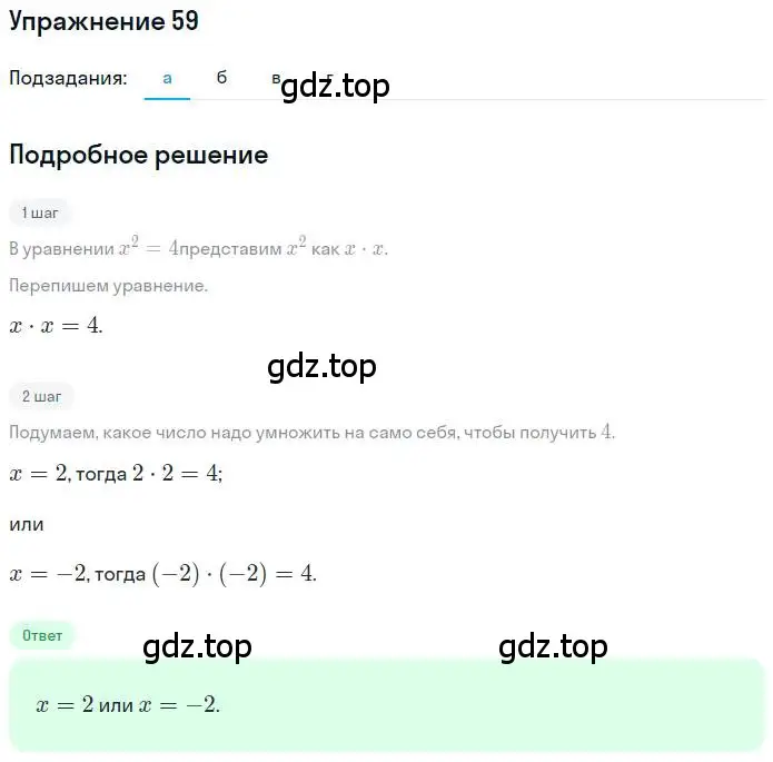 Решение номер 59 (страница 15) гдз по математике 6 класс Петерсон, Дорофеев, учебник 3 часть