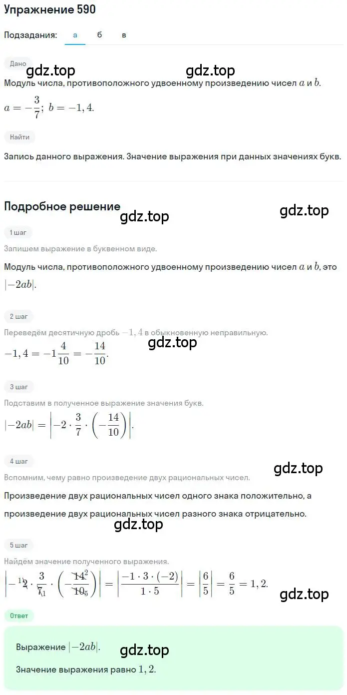 Решение номер 590 (страница 138) гдз по математике 6 класс Петерсон, Дорофеев, учебник 3 часть