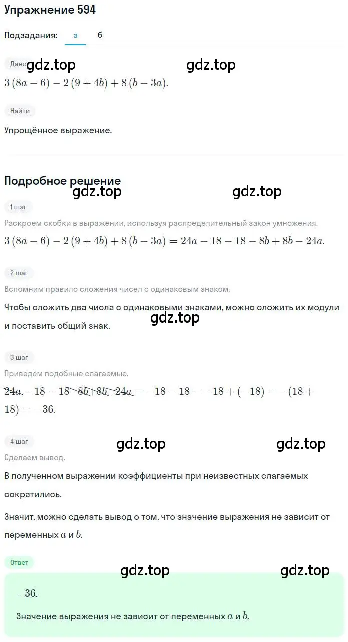 Решение номер 594 (страница 138) гдз по математике 6 класс Петерсон, Дорофеев, учебник 3 часть