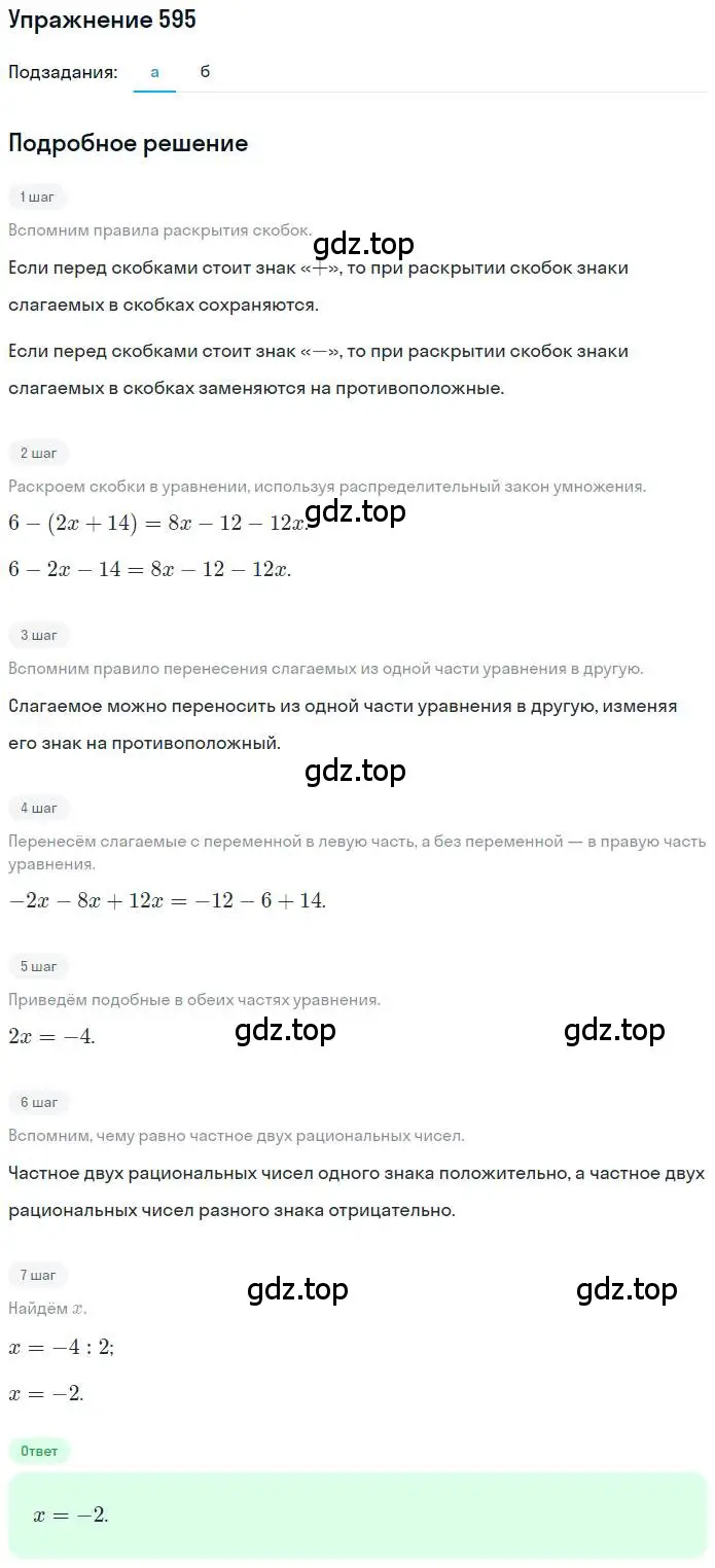 Решение номер 595 (страница 138) гдз по математике 6 класс Петерсон, Дорофеев, учебник 3 часть