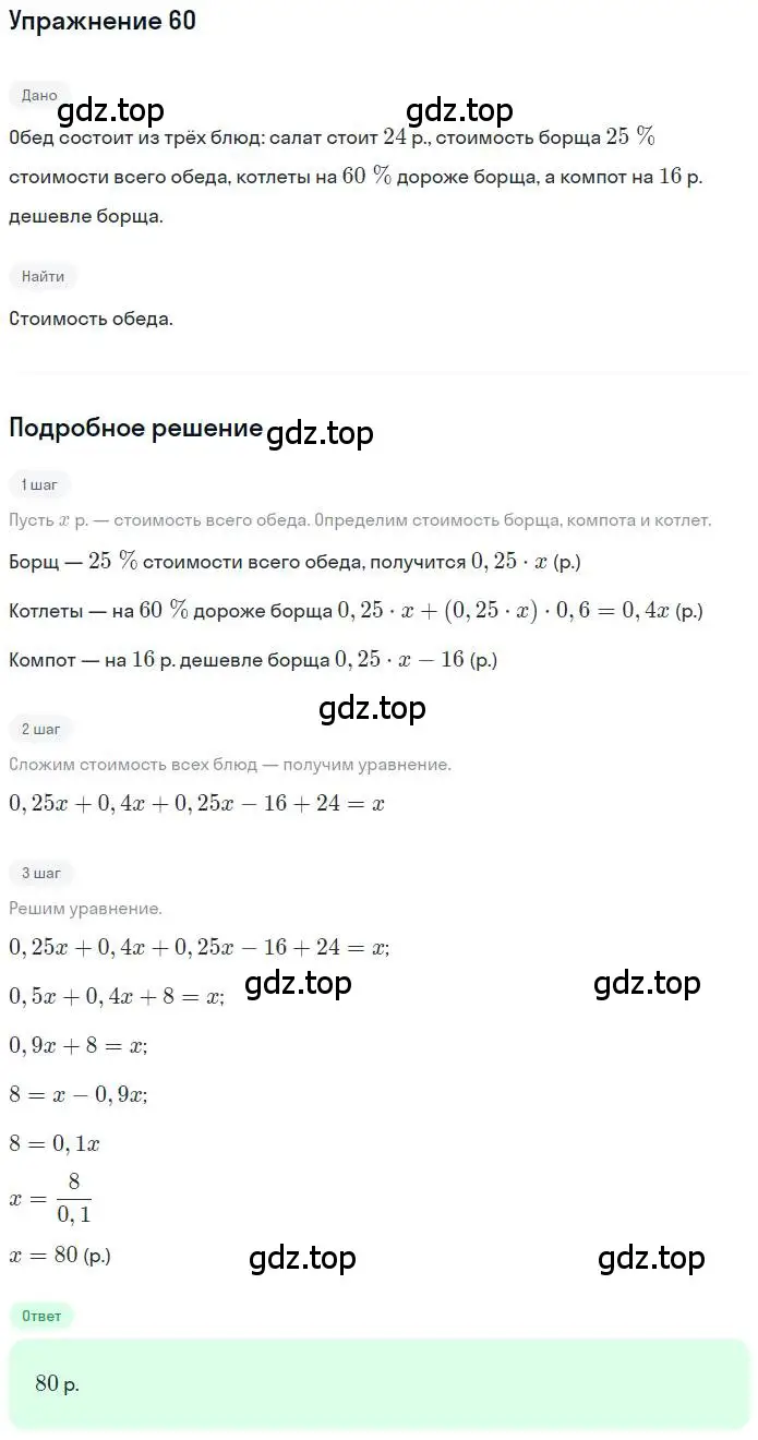 Решение номер 60 (страница 15) гдз по математике 6 класс Петерсон, Дорофеев, учебник 3 часть