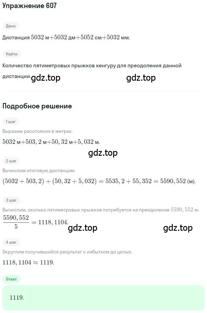 Решение номер 607 (страница 140) гдз по математике 6 класс Петерсон, Дорофеев, учебник 3 часть