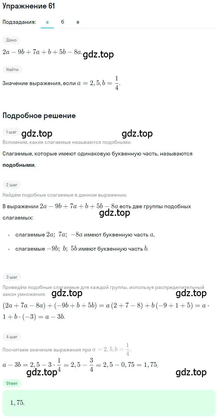 Решение номер 61 (страница 15) гдз по математике 6 класс Петерсон, Дорофеев, учебник 3 часть