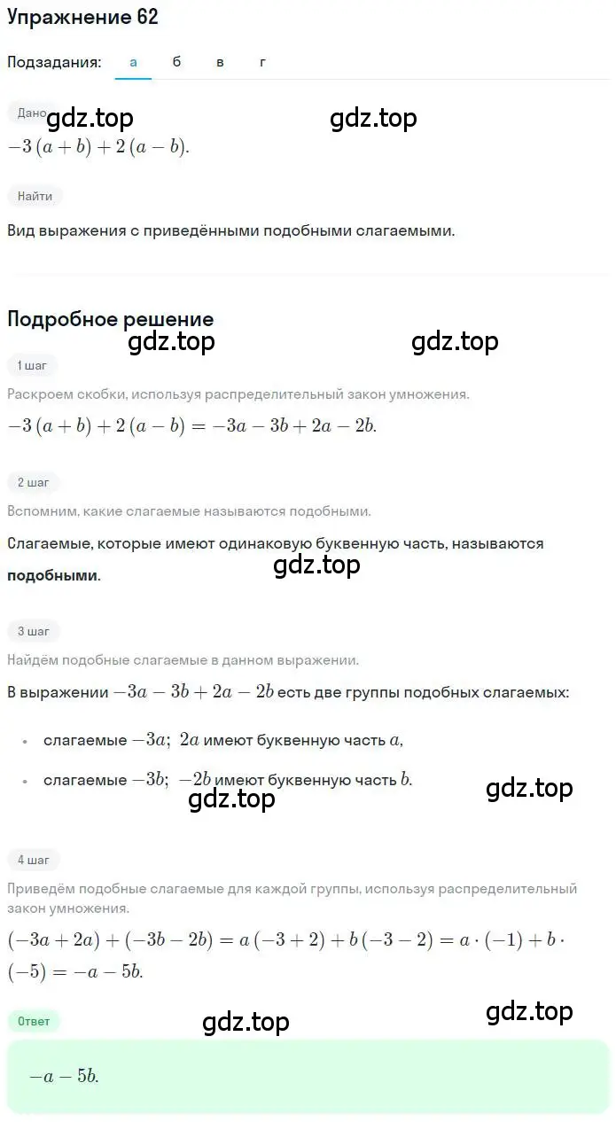 Решение номер 62 (страница 15) гдз по математике 6 класс Петерсон, Дорофеев, учебник 3 часть