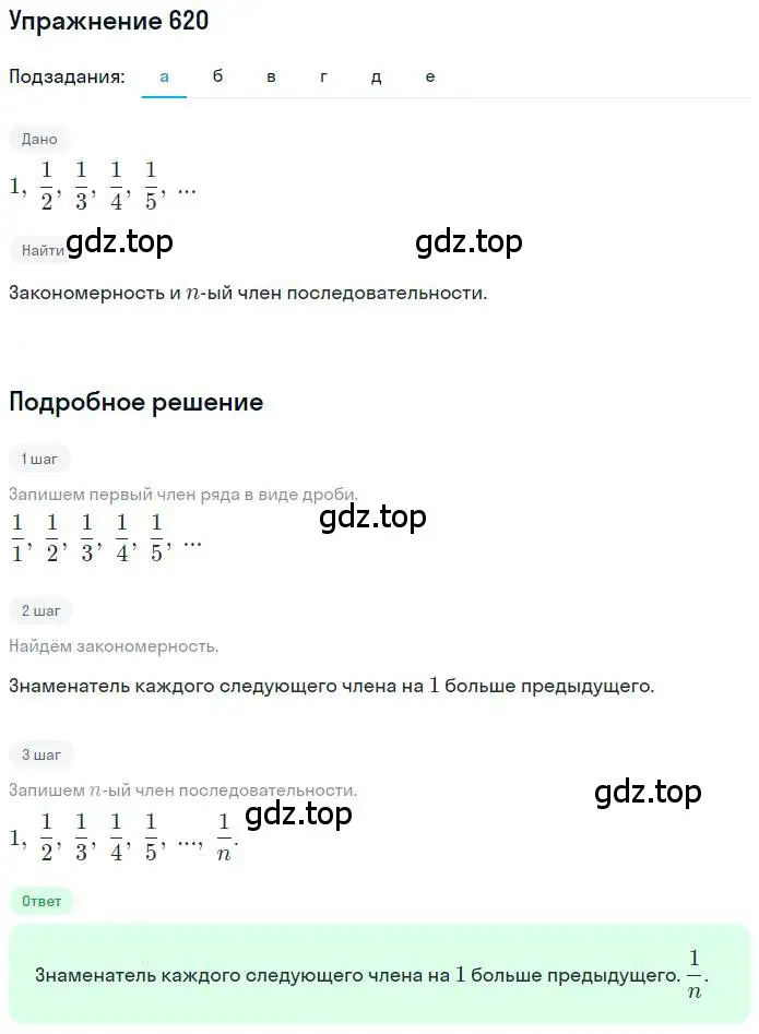 Решение номер 620 (страница 146) гдз по математике 6 класс Петерсон, Дорофеев, учебник 3 часть