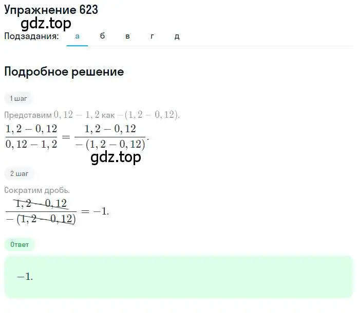 Решение номер 623 (страница 146) гдз по математике 6 класс Петерсон, Дорофеев, учебник 3 часть