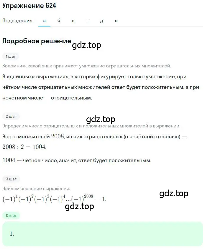 Решение номер 624 (страница 146) гдз по математике 6 класс Петерсон, Дорофеев, учебник 3 часть