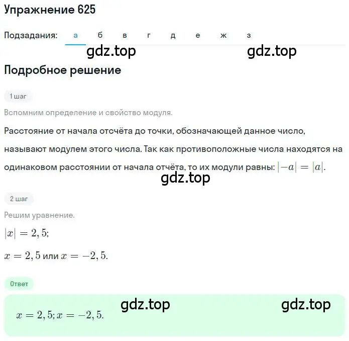 Решение номер 625 (страница 146) гдз по математике 6 класс Петерсон, Дорофеев, учебник 3 часть