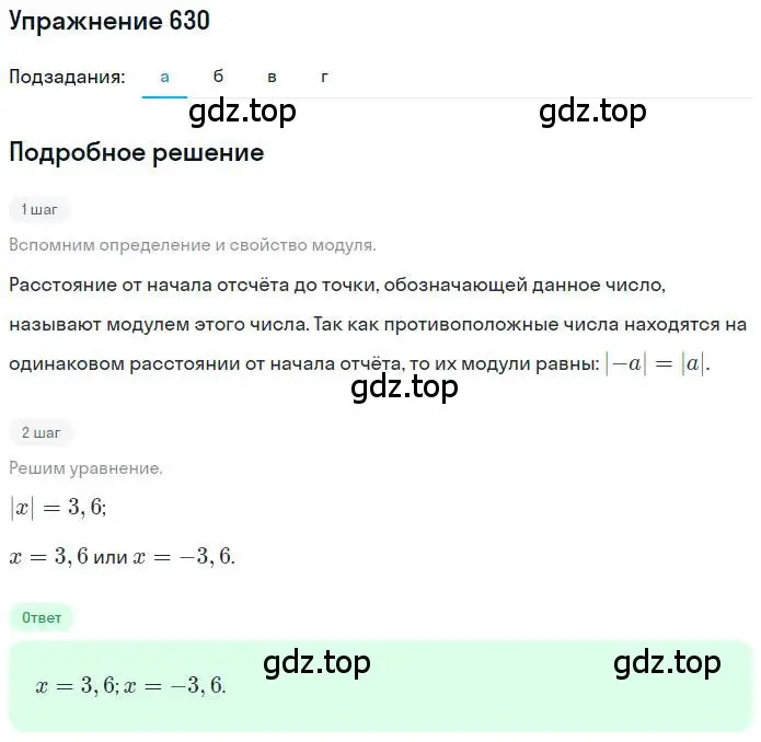 Решение номер 630 (страница 148) гдз по математике 6 класс Петерсон, Дорофеев, учебник 3 часть