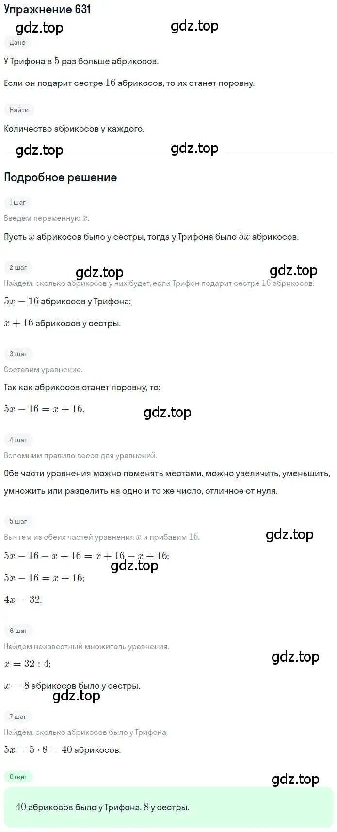Решение номер 631 (страница 148) гдз по математике 6 класс Петерсон, Дорофеев, учебник 3 часть