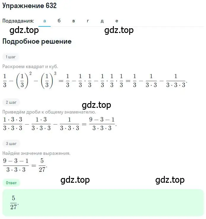 Решение номер 632 (страница 148) гдз по математике 6 класс Петерсон, Дорофеев, учебник 3 часть