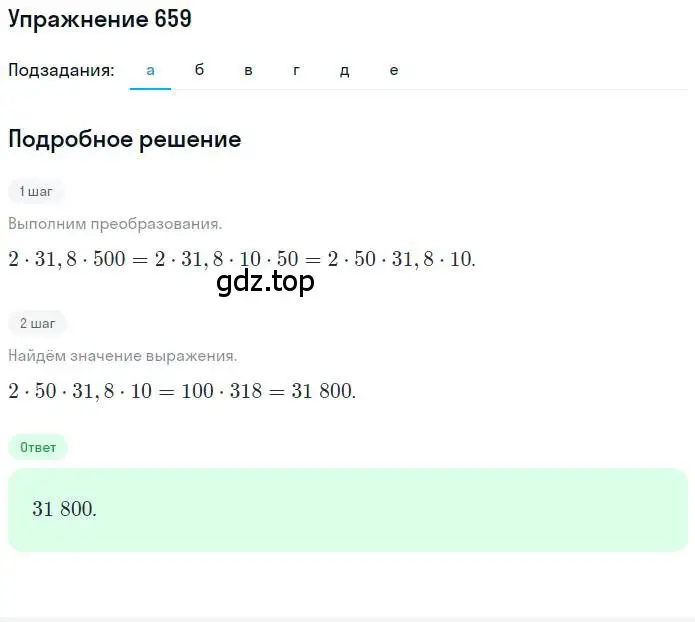 Решение номер 659 (страница 154) гдз по математике 6 класс Петерсон, Дорофеев, учебник 3 часть