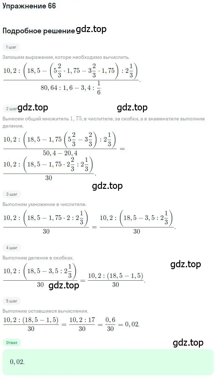 Решение номер 66 (страница 15) гдз по математике 6 класс Петерсон, Дорофеев, учебник 3 часть