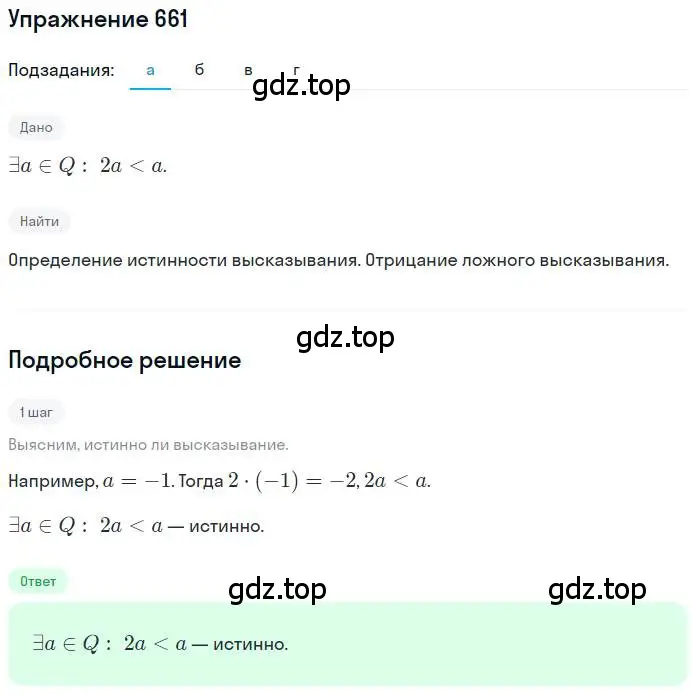 Решение номер 661 (страница 155) гдз по математике 6 класс Петерсон, Дорофеев, учебник 3 часть