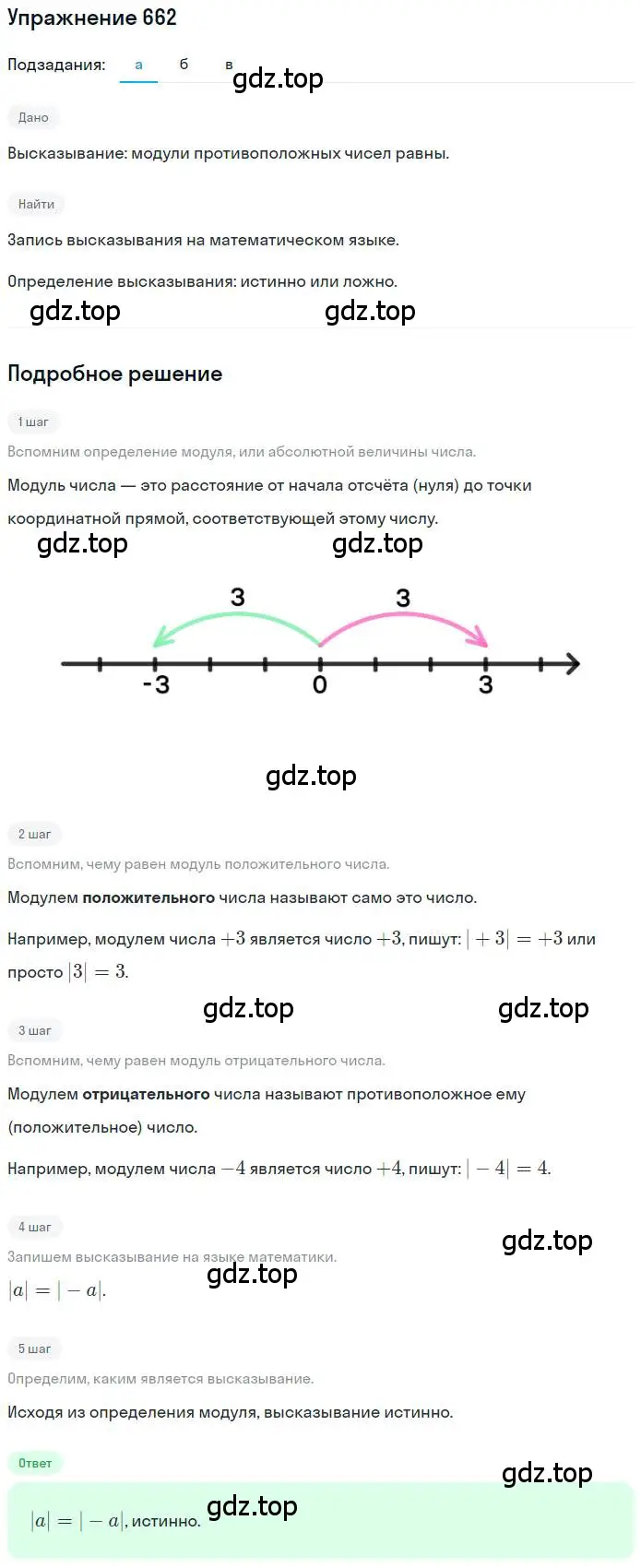 Решение номер 662 (страница 155) гдз по математике 6 класс Петерсон, Дорофеев, учебник 3 часть