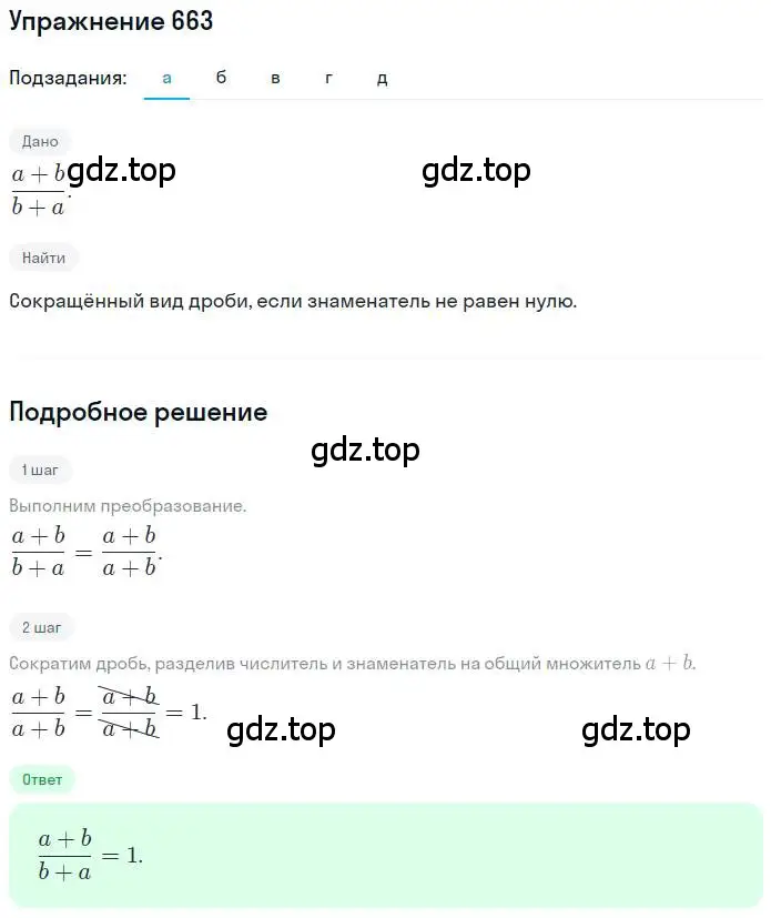Решение номер 663 (страница 155) гдз по математике 6 класс Петерсон, Дорофеев, учебник 3 часть