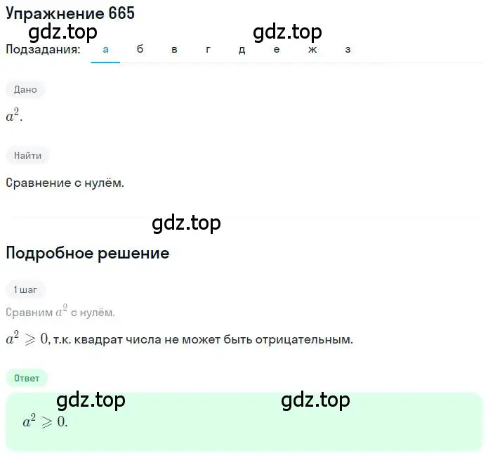 Решение номер 665 (страница 155) гдз по математике 6 класс Петерсон, Дорофеев, учебник 3 часть