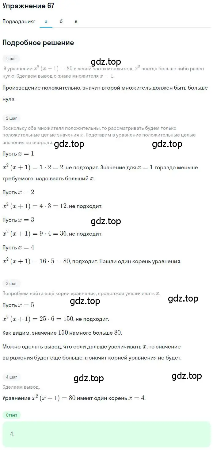 Решение номер 67 (страница 15) гдз по математике 6 класс Петерсон, Дорофеев, учебник 3 часть