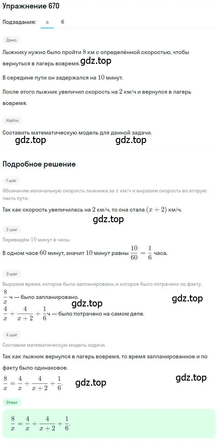 Решение номер 670 (страница 156) гдз по математике 6 класс Петерсон, Дорофеев, учебник 3 часть