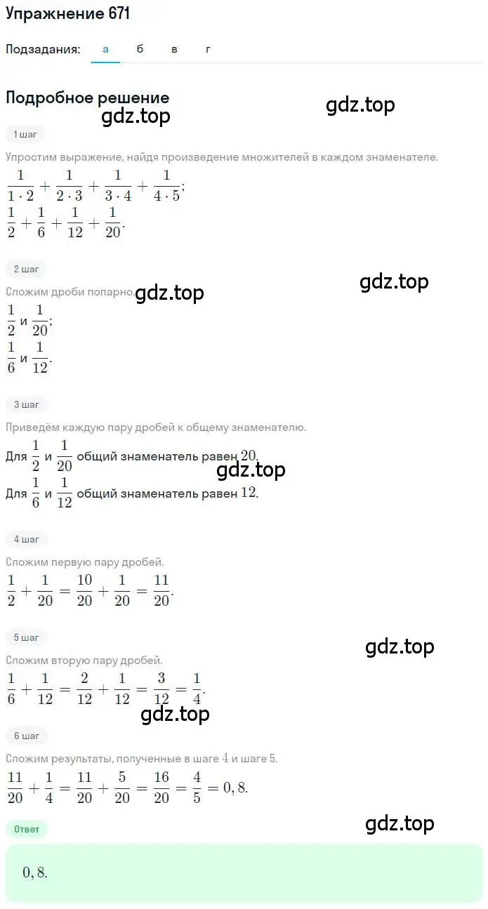Решение номер 671 (страница 156) гдз по математике 6 класс Петерсон, Дорофеев, учебник 3 часть