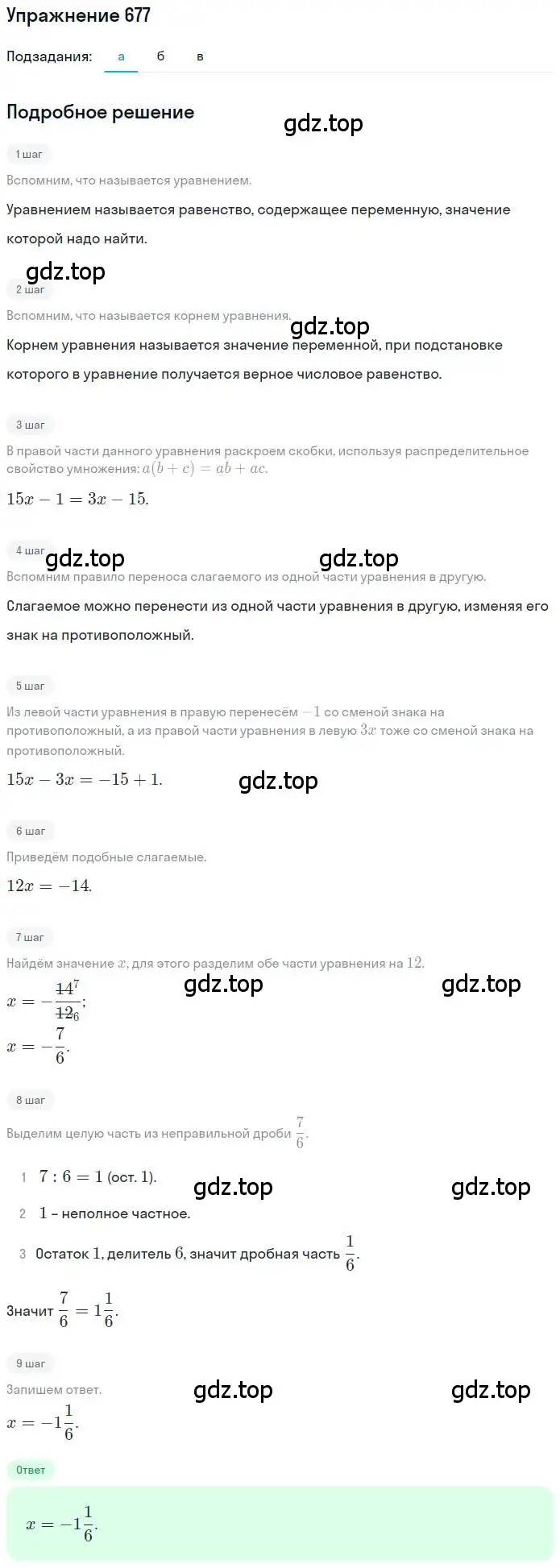 Решение номер 677 (страница 157) гдз по математике 6 класс Петерсон, Дорофеев, учебник 3 часть