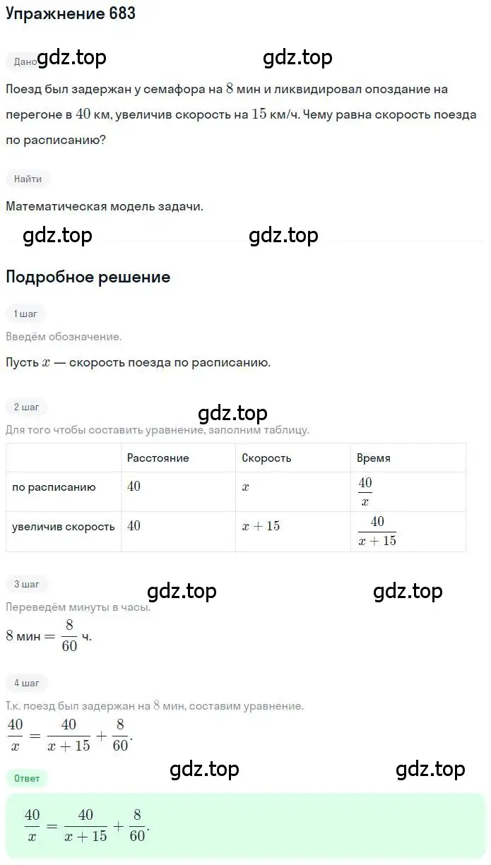 Решение номер 683 (страница 157) гдз по математике 6 класс Петерсон, Дорофеев, учебник 3 часть