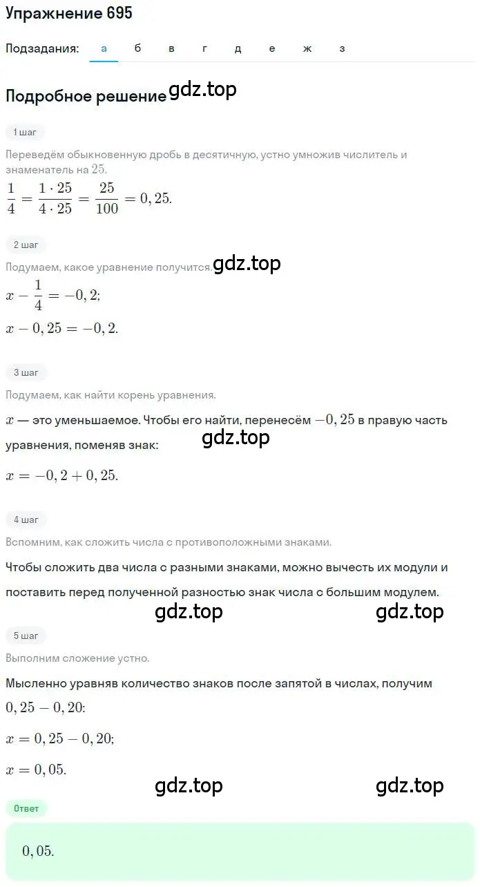 Решение номер 695 (страница 162) гдз по математике 6 класс Петерсон, Дорофеев, учебник 3 часть