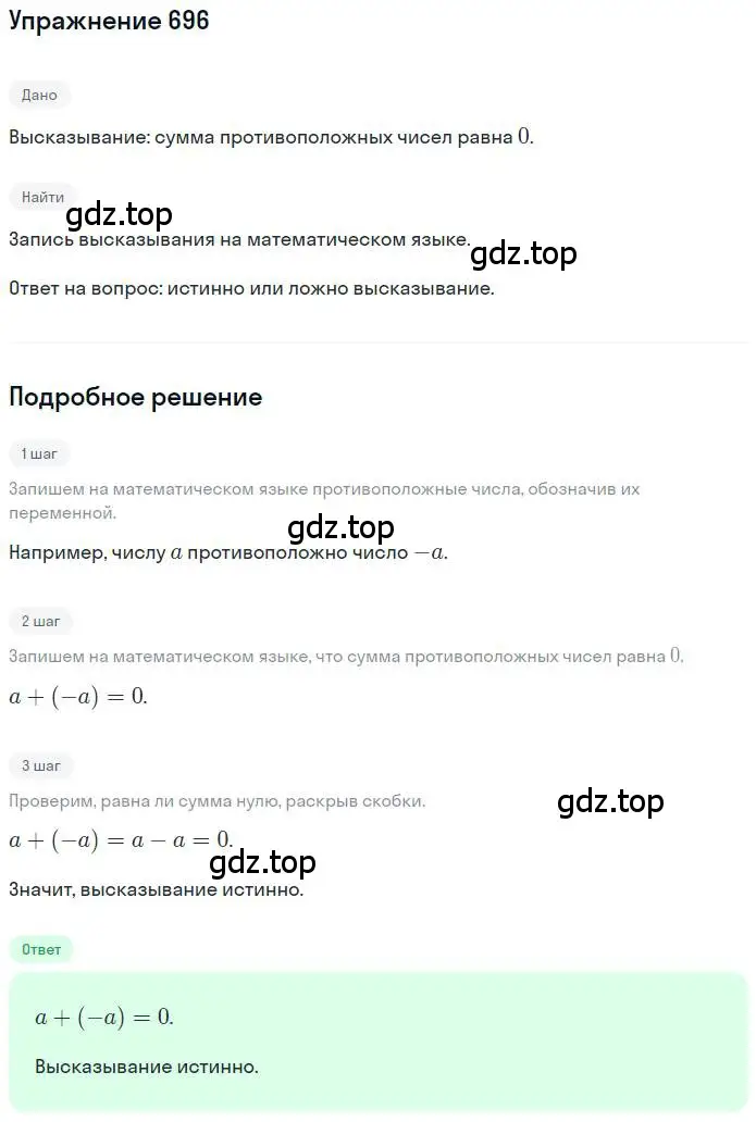 Решение номер 696 (страница 162) гдз по математике 6 класс Петерсон, Дорофеев, учебник 3 часть
