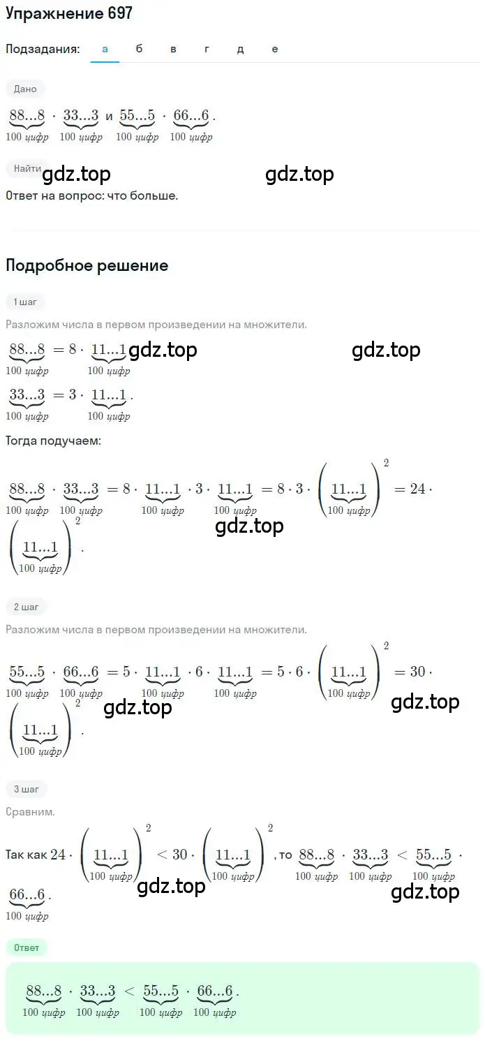 Решение номер 697 (страница 162) гдз по математике 6 класс Петерсон, Дорофеев, учебник 3 часть