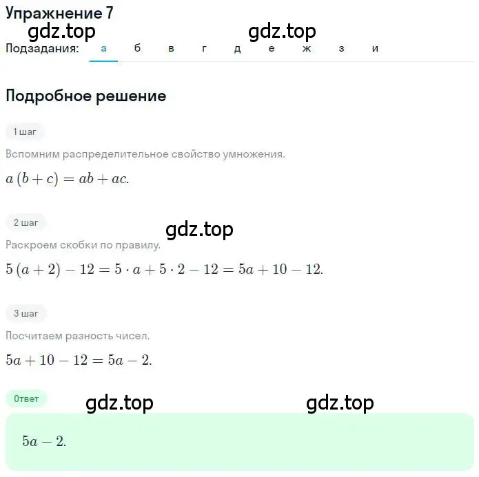 Решение номер 7 (страница 5) гдз по математике 6 класс Петерсон, Дорофеев, учебник 3 часть
