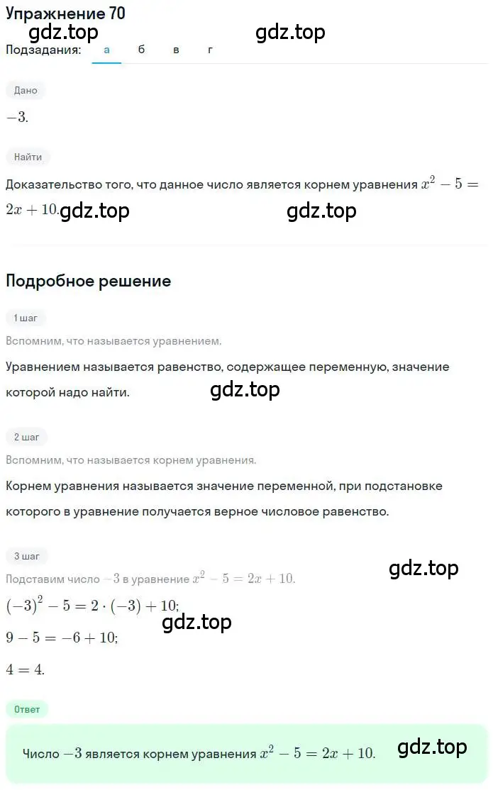 Решение номер 70 (страница 18) гдз по математике 6 класс Петерсон, Дорофеев, учебник 3 часть