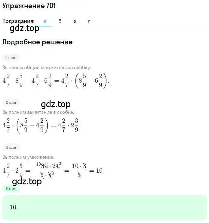 Решение номер 701 (страница 163) гдз по математике 6 класс Петерсон, Дорофеев, учебник 3 часть