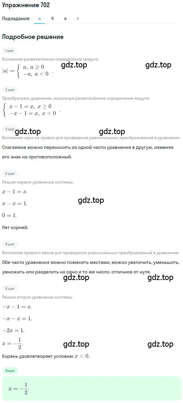 Решение номер 702 (страница 163) гдз по математике 6 класс Петерсон, Дорофеев, учебник 3 часть