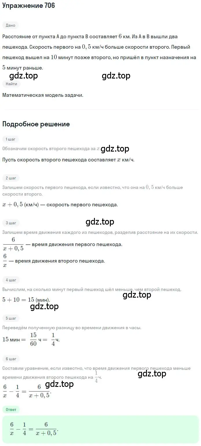 Решение номер 706 (страница 163) гдз по математике 6 класс Петерсон, Дорофеев, учебник 3 часть