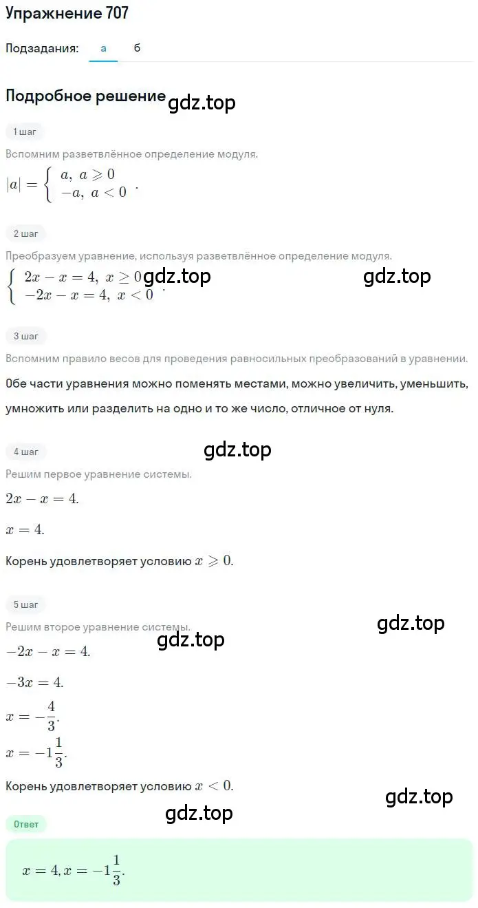 Решение номер 707 (страница 163) гдз по математике 6 класс Петерсон, Дорофеев, учебник 3 часть