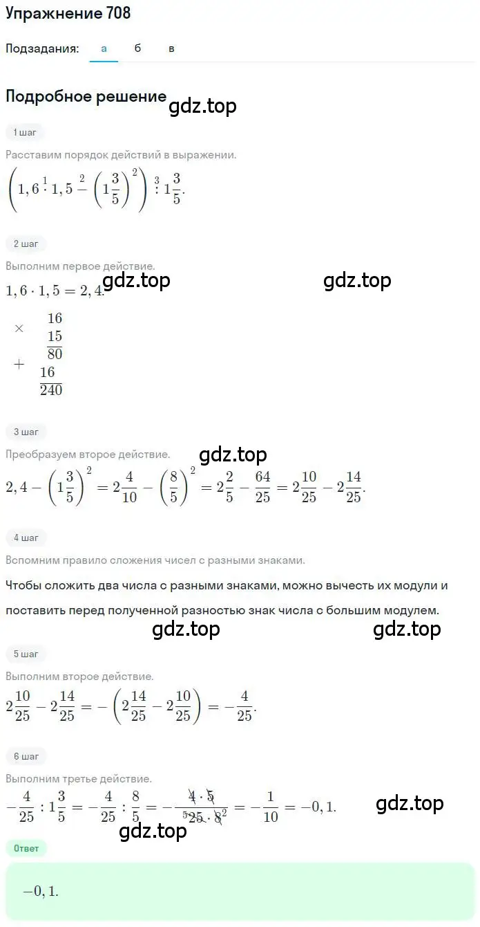 Решение номер 708 (страница 163) гдз по математике 6 класс Петерсон, Дорофеев, учебник 3 часть