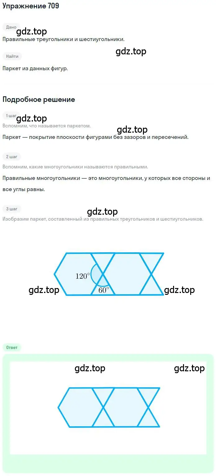 Решение номер 709 (страница 164) гдз по математике 6 класс Петерсон, Дорофеев, учебник 3 часть