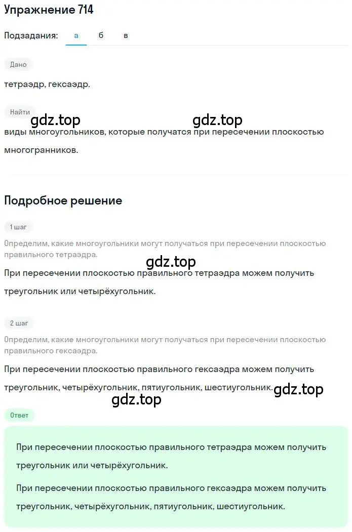 Решение номер 714 (страница 166) гдз по математике 6 класс Петерсон, Дорофеев, учебник 3 часть