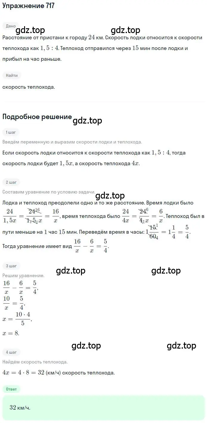 Решение номер 717 (страница 166) гдз по математике 6 класс Петерсон, Дорофеев, учебник 3 часть