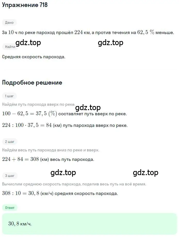 Решение номер 718 (страница 167) гдз по математике 6 класс Петерсон, Дорофеев, учебник 3 часть