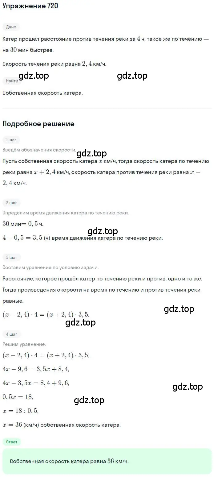 Решение номер 720 (страница 167) гдз по математике 6 класс Петерсон, Дорофеев, учебник 3 часть
