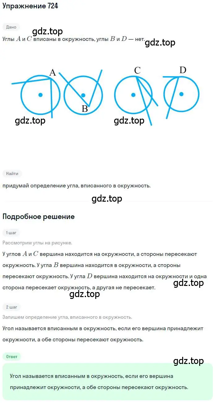 Решение номер 724 (страница 167) гдз по математике 6 класс Петерсон, Дорофеев, учебник 3 часть