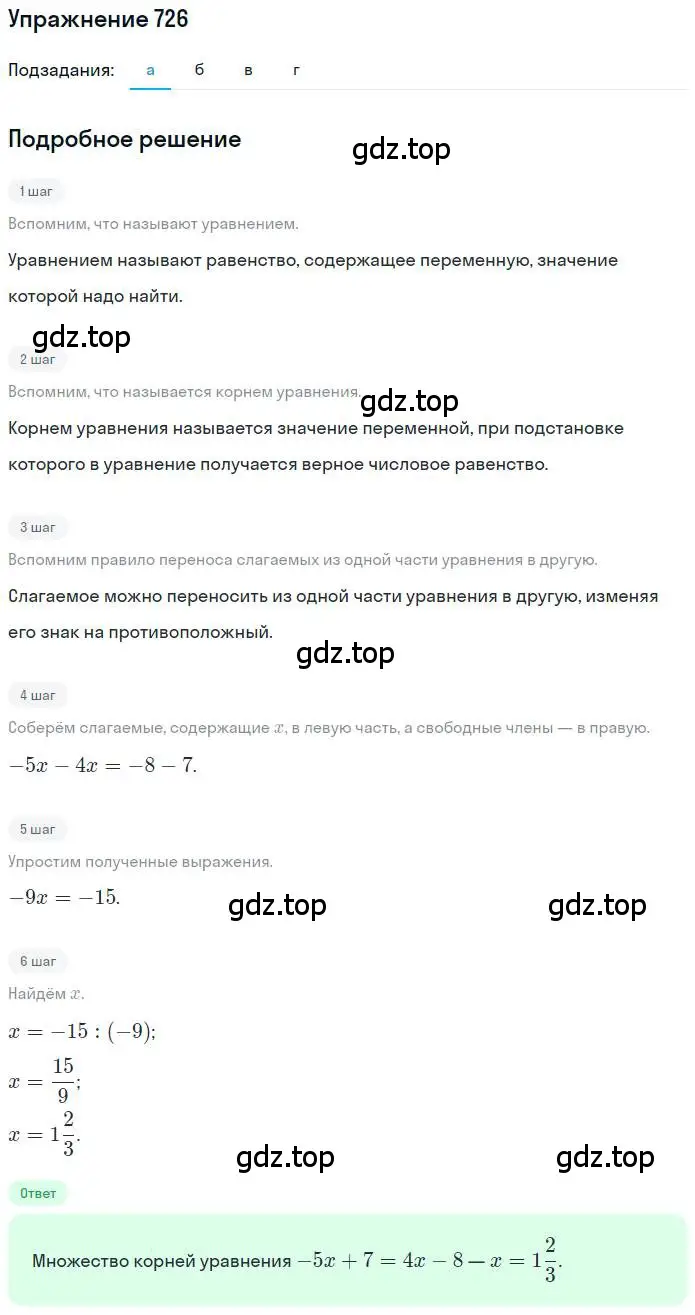 Решение номер 726 (страница 168) гдз по математике 6 класс Петерсон, Дорофеев, учебник 3 часть