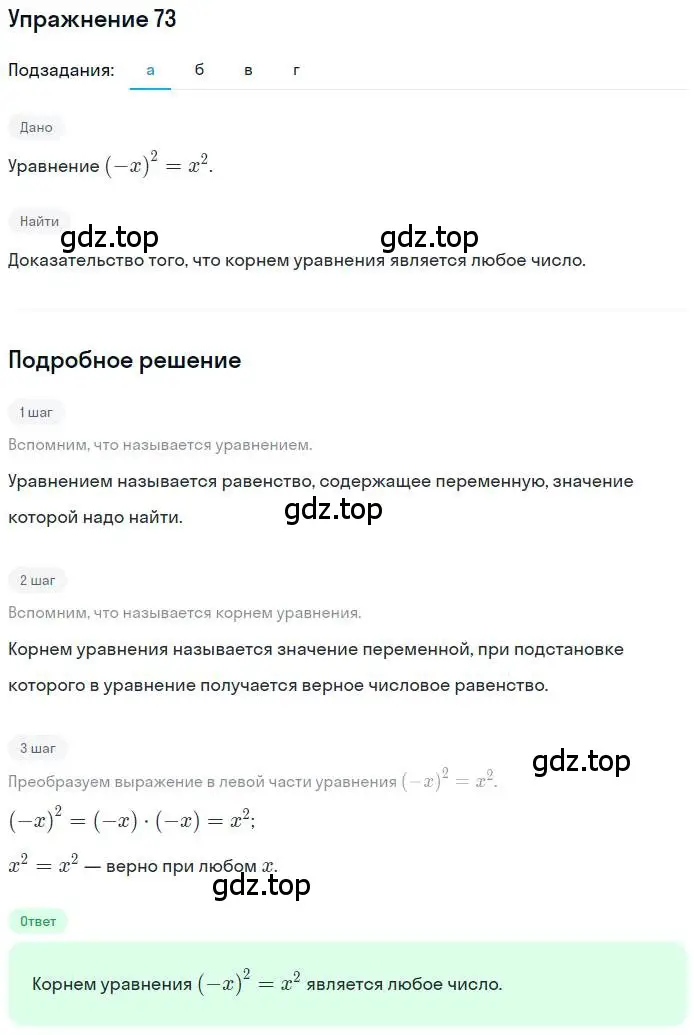 Решение номер 73 (страница 18) гдз по математике 6 класс Петерсон, Дорофеев, учебник 3 часть