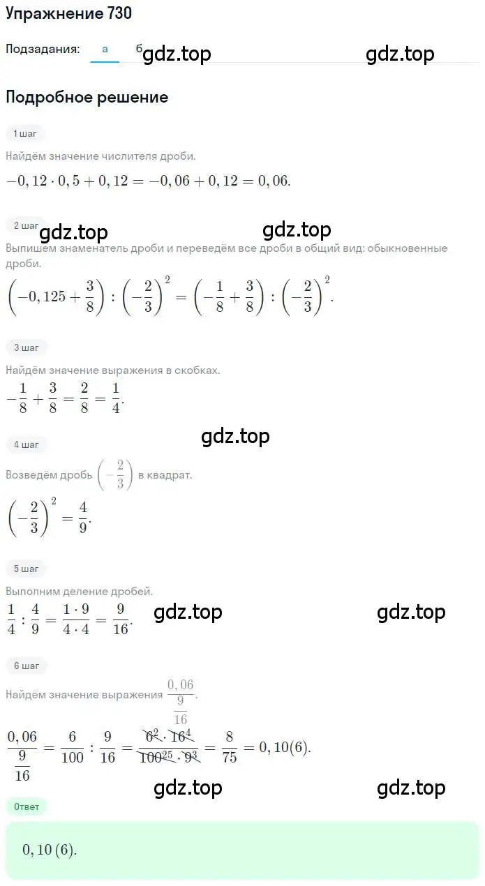 Решение номер 730 (страница 168) гдз по математике 6 класс Петерсон, Дорофеев, учебник 3 часть