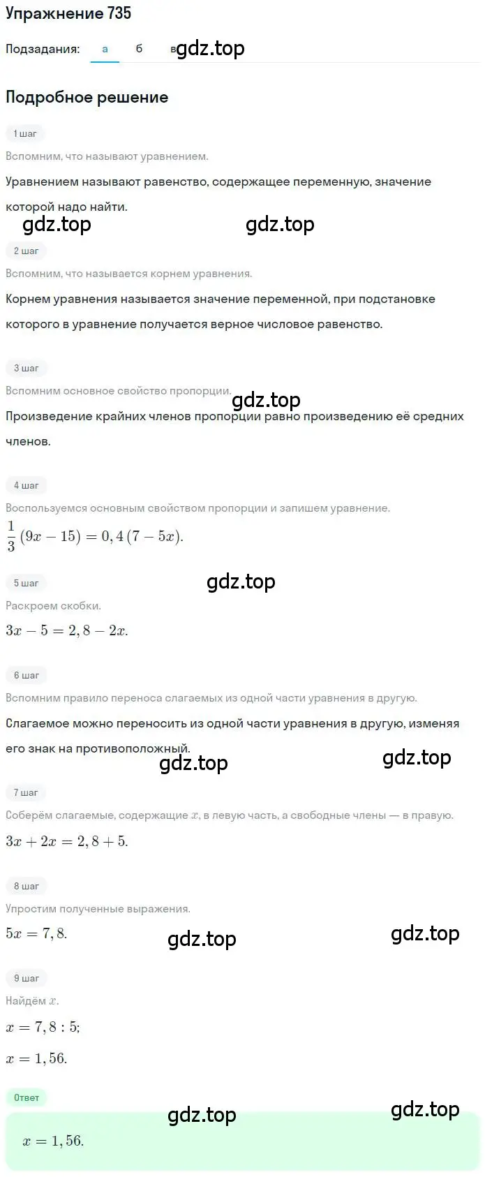 Решение номер 735 (страница 169) гдз по математике 6 класс Петерсон, Дорофеев, учебник 3 часть