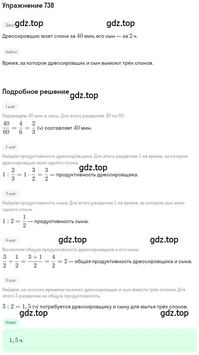 Решение номер 738 (страница 169) гдз по математике 6 класс Петерсон, Дорофеев, учебник 3 часть
