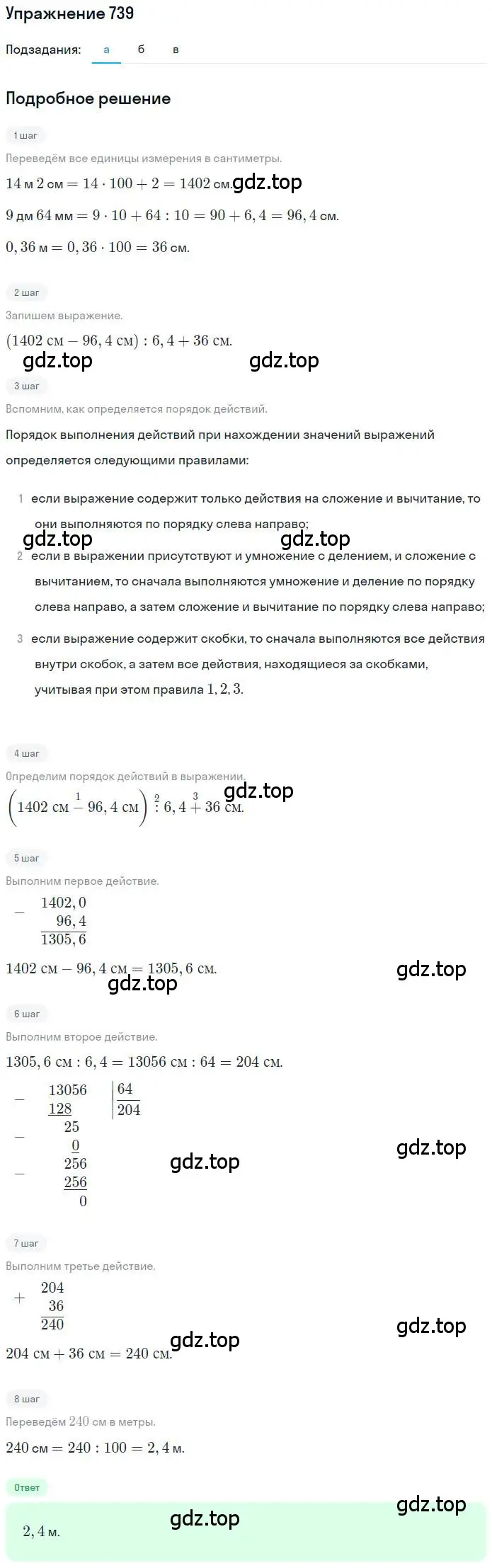 Решение номер 739 (страница 169) гдз по математике 6 класс Петерсон, Дорофеев, учебник 3 часть